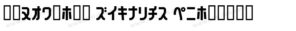 字魂160号-檀宋 Regular Li字体转换